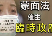 江峰:《禁止蒙面法》催生香港臨時政府,反送中進入全面反共民主運動新階段;破中共底線