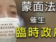 江峰:《禁止蒙面法》催生香港臨時政府,反送中進入全面反共民主運動新階段;破中共底線