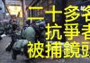 10.6反蒙面惡法實施後首次港警殘暴大抓捕,正面拍到香港銅鑼灣二十幾個抗議人士被抓捕的鏡頭