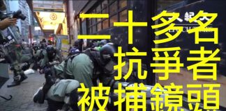 10.6反蒙面惡法實施後首次港警殘暴大抓捕,正面拍到香港銅鑼灣二十幾個抗議人士被抓捕的鏡頭