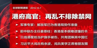 港府高官:再乱下去可能禁网;解放军已准备好平乱香港
