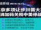 明鏡火拍:川普宣布利好消息:谈判顺利,明天见刘鹤;罗斯:关税手段对中国奏效