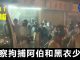 香港警察又在黃埔滥抓人,拘捕最少3人,有一名黑衣少年被警方帶走