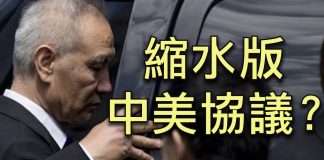 江峰:新一輪中美貿易談判會有完整協議麼?美國懲罰中共迫害人權的科技企業,中共報復NBA