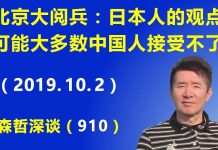 江森哲:北京大阅兵:日本人的观点可能大多数中国人接受不了.