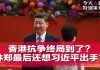 何频 陶杰 程晓农 吴祚来 彭涛:今天大新闻 | 香港抗争终局到了?普选讨论将上场?林郑最后还想习近平出手?
