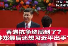 何频 陶杰 程晓农 吴祚来 彭涛:今天大新闻 | 香港抗争终局到了?普选讨论将上场?林郑最后还想习近平出手?