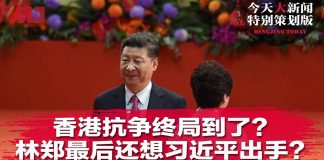 何频 陶杰 程晓农 吴祚来 彭涛:今天大新闻 | 香港抗争终局到了?普选讨论将上场?林郑最后还想习近平出手?
