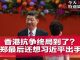 何频 陶杰 程晓农 吴祚来 彭涛:今天大新闻 | 香港抗争终局到了?普选讨论将上场?林郑最后还想习近平出手?