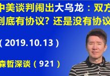 江森哲:惊奇:中美贸易谈判闹出“大乌龙”,双方到底是有协议?还是没有协议?