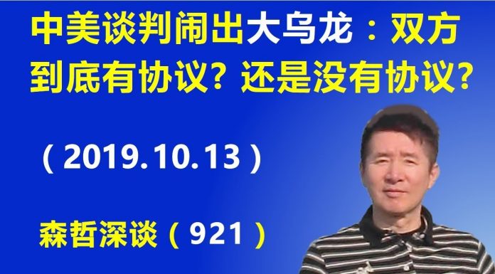 江森哲:惊奇:中美贸易谈判闹出“大乌龙”,双方到底是有协议?还是没有协议?