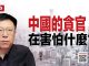 周孝正:郭伯雄徐才厚为何不敢上诉,中国的贪官在害怕什么?