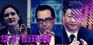 华尔街电视:贸易谈判没结束:下周开始再会面;美国两党空前团结,呼吁高压制裁