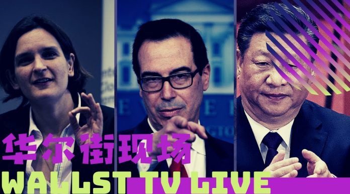 华尔街电视:贸易谈判没结束:下周开始再会面;美国两党空前团结,呼吁高压制裁