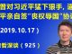 江森哲:川普对习近平猛下狠手,逼习近平亲自签“丧权辱国”色彩浓厚的贸易协议