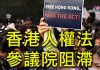 江峰:香港人權法美國國會表決過程中的政治較量; 陳彥霖、岑子傑、NBA,中共黑手喚醒美國民眾