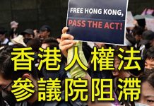 江峰:香港人權法美國國會表決過程中的政治較量; 陳彥霖、岑子傑、NBA,中共黑手喚醒美國民眾