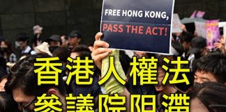 江峰:香港人權法美國國會表決過程中的政治較量; 陳彥霖、岑子傑、NBA,中共黑手喚醒美國民眾