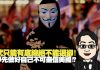 林忌: 勇武只能有底線絕不能退卻! 抗爭先做好自己不可盡信美國!?