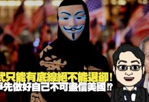 林忌: 勇武只能有底線絕不能退卻! 抗爭先做好自己不可盡信美國!?
