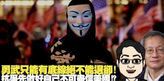 林忌: 勇武只能有底線絕不能退卻! 抗爭先做好自己不可盡信美國!?