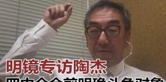 陶杰:四中全会前明确斗争对象,常委里只有一个秀才;胡锡进抢着表功,误伤外交部