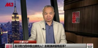 陈小平:反习势力四中推出接班人?彭斯演讲留有后手?