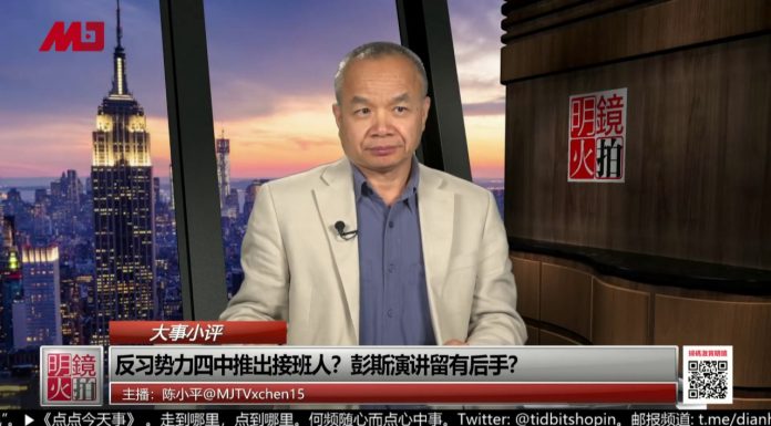陈小平:反习势力四中推出接班人?彭斯演讲留有后手?