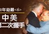 江峰:70年民族劫難《六》:手抄本的年代,中美《第二次握手》;中越戰爭的結果:神秘的邊界協議和老兵維權