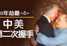 江峰:70年民族劫難《六》:手抄本的年代,中美《第二次握手》;中越戰爭的結果:神秘的邊界協議和老兵維權