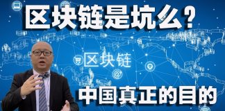 方砖:山寨的比特币和吹捧的区块链是陷阱吗?中国大搞区块链真正的目的是什么?