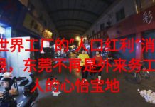 中国真相74:东莞石龙过去是不夜城,如今离鬼城不远了
