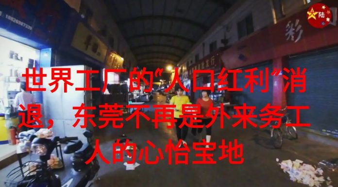 中国真相74:东莞石龙过去是不夜城,如今离鬼城不远了