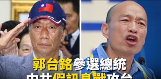 唐浩:郭台銘本週參選總統中共遭警告?北京干預大選對台發動訊息戰