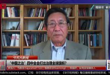 程晓农:习近平霸权梦盖不住经济差,治理全球是自作多情