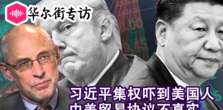 华尔街网报:专访黎安友:习近平的硬实力和集权吓到美国人!