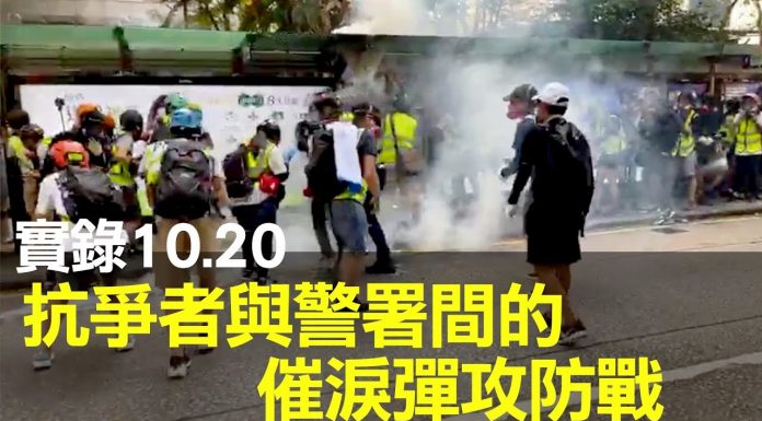 大纪元:實錄10.20抗爭者與警署間的催淚彈攻防戰