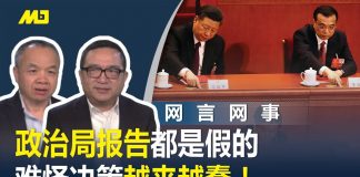 何频 陈小平:政治局报告都是假的,难怪决策越来越蠢!