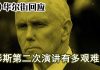 华尔街网报:这次美国对华表态很重要!要对中国继续强硬,要为川习智利峰会留下空间,要为川普迂回解套