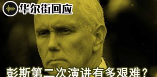 华尔街网报:这次美国对华表态很重要!要对中国继续强硬,要为川习智利峰会留下空间,要为川普迂回解套