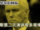 华尔街网报:这次美国对华表态很重要!要对中国继续强硬,要为川习智利峰会留下空间,要为川普迂回解套