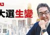 陶杰:拜登全家都与中国有染,川普并非只为报复
