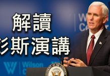 郭宝胜:评彭斯第二次对华演讲——力道不减、期待改善