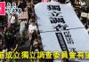 何频:香港成立獨立調查委員會有望了!習近平不當主席2022年要下台