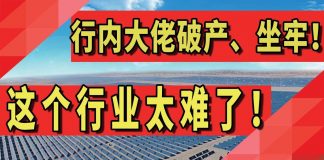 太阳财富:行内大佬破产、坐牢!这个行业太难了!