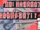 太阳财富:重磅!国内消费税来了!?以后购物要多花钱了!?