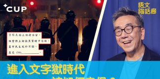 陶杰:進入文字獄時代 該如何自保?