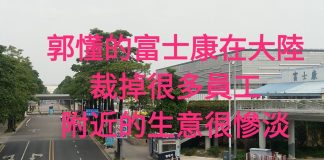 大陆哥:【深圳富士康】百萬員工的企業,現在少了多少人,不敢想象