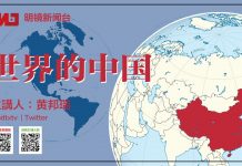 明镜:习近平押宝区块链,要断美帝后路;中国之治?先治一下四中全会!