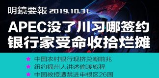 明镜:中国银行现挤兑潮前兆;王岐山人马下地方,收拾经济烂摊子